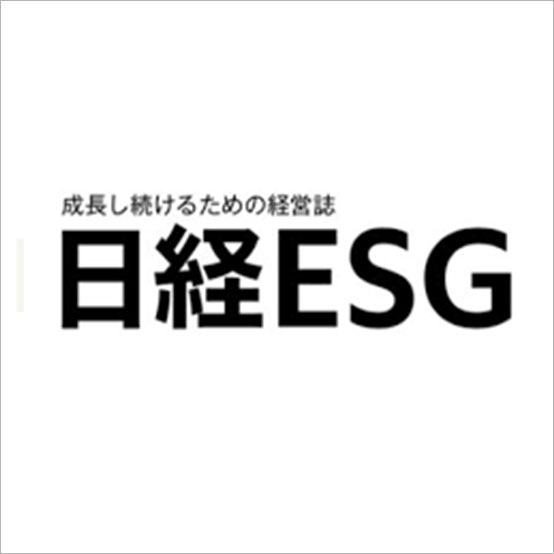 成長し続けるための経営誌「日経ESG」の「動き出したSDGsビジネス」の1つとして掲載されました。